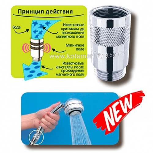 Магнитная антикальциевая система для душа, Белый кот Смарт